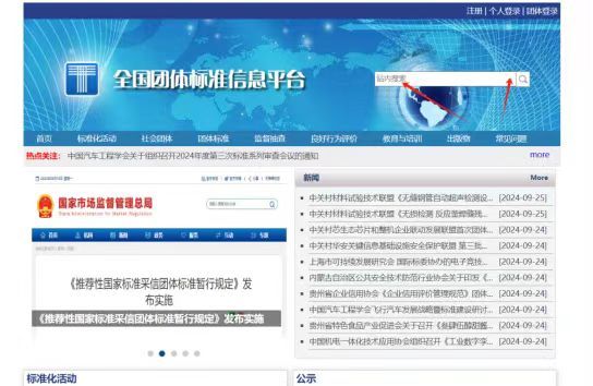 《推薦性國家標(biāo)準(zhǔn)采信團體標(biāo)準(zhǔn)暫行規(guī)定》發(fā)布實施
